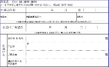 胡蝶蘭オーダーシート